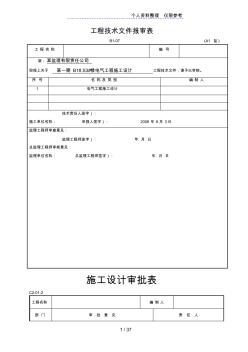 18层住宅楼电气施工设计方案 (2)