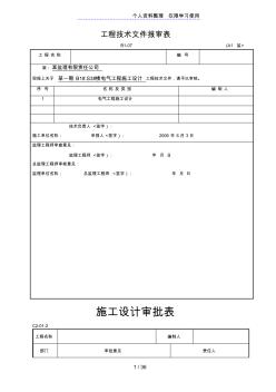 18层住宅楼电气施工设计方案 (3)