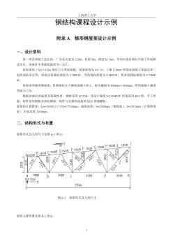 18米跨度钢结构课程设计-示例