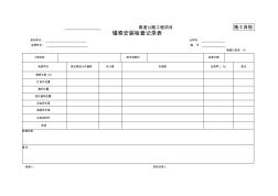 18錨索安裝檢查記錄表