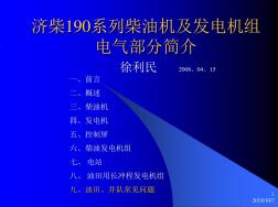 190系列柴油机及发电机组介绍1解析