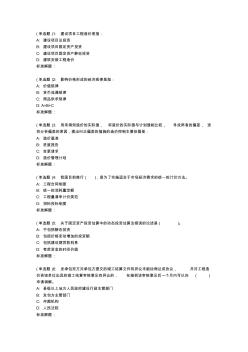 19春东财《工程造价管理》在线作业二