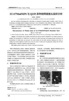 1Cr17Mn6Ni5N与Q235异种钢焊接接头组织分析