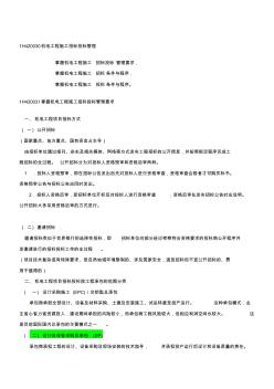 1H420030机电工程施工招标投标管理