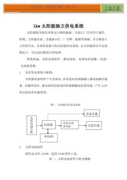 1kw太阳能独立供电系统