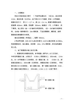 1、2号皮带走廊施工方案