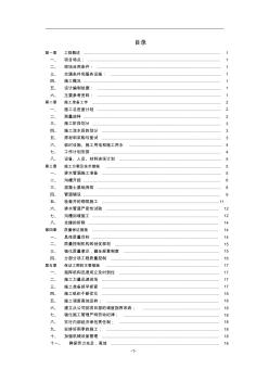 1、市政污水管道工程施工方案