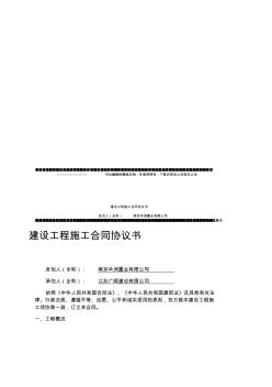 1《建設(shè)工程施工合同(示范文本)》