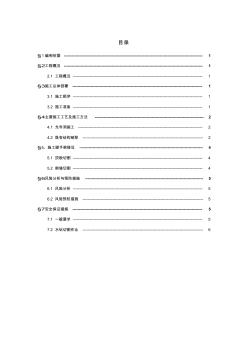 1号换乘通道既有结构破除专项施工方案--朝阳门