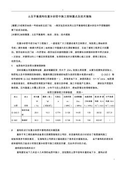 1土壓平衡盾構(gòu)在富水砂層中施工控制的重點及技術(shù)措施