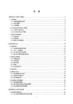 1建設(shè)項(xiàng)目水土保持工作概況