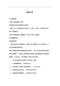 1總體概述：施工組織總體設想、方案針對性及施工段劃分