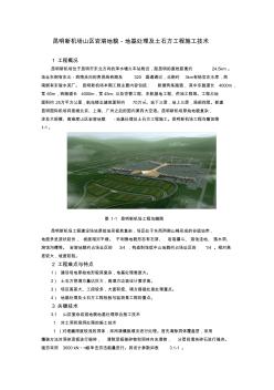 1昆明新機場地基處理及土石方工程施工技術(shù)
