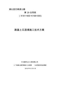 1标土石混填施工方案-精品文档