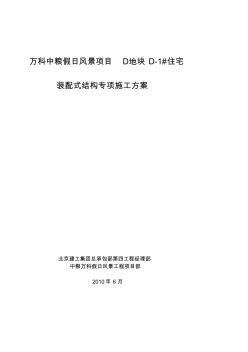 1樓構(gòu)件施工方案