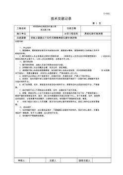 1满堂红脚手架拆除技术交底