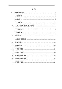 1米圆管涵施工组织设计要点