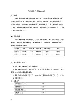 1粗格栅除污机讲解