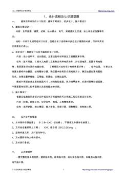 1設(shè)計流程及認識建筑圖