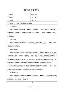 1锚具螺旋筋加工技术交底