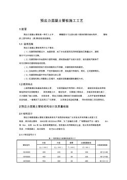 1预应力混凝土管桩施工工艺
