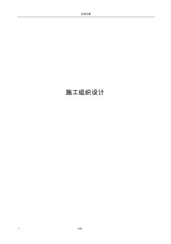 2#開閉所施工組織設計