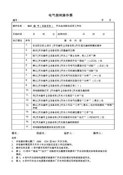 2--6kV(VD4型)开关由试验位送至工作位