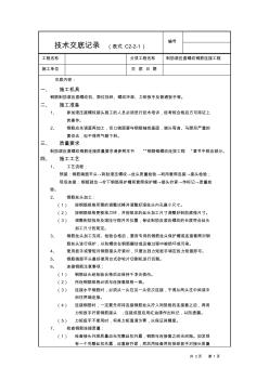 2-29剝肋滾壓直螺紋鋼筋連接工程