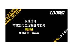 2-2凌平平-一建-市政工程-精-1-1道路工程(美工版2014.5.22)