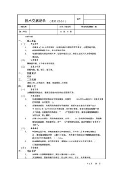 2-33砖混结构模板工程