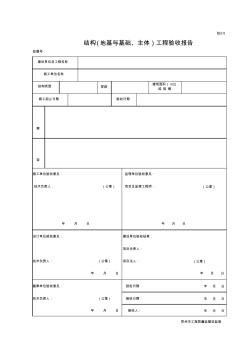 2-5结构(地基与基础、主体)工程验收报告