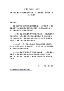 2-上海市建設(shè)工程文明施工標(biāo)準(zhǔn)