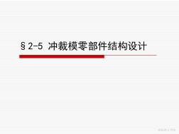 2.5-4固定零件的設(shè)計