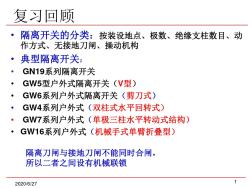 2.5负荷开关、熔断器及低压开关教学教材