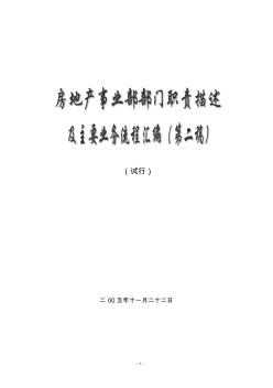 2.房地产公司各部门工作流程图及职责