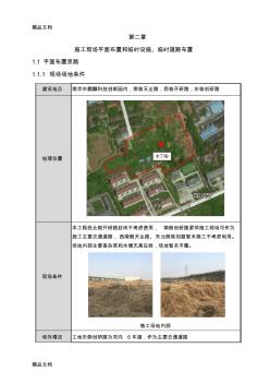 2.施工現(xiàn)場平面布置和臨時設施、臨時道路布置講課講稿