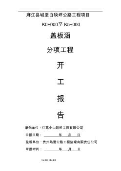 2.片石混凝土蓋板涵工程施工設(shè)計(jì)方案111@ (2)