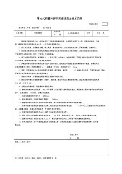 2.落地式钢管外脚手架搭设安全技术交底 (2)