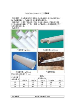20.PVC塑料管