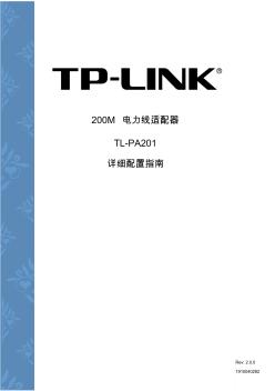 200M电力线适配器-首页-TP-LINK服务支持