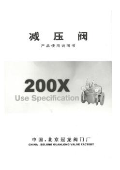 200X減壓閥安裝說明書 (2)