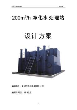 200吨净水器设计方案-推荐下载 (2)