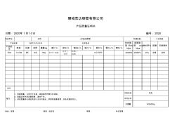 20G无缝钢管材质书