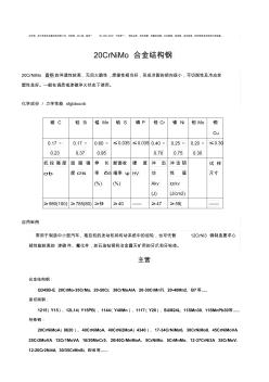 20CrNiMoA结构钢