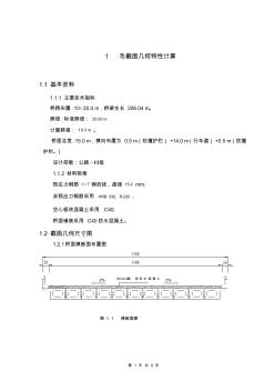 20m简支梁桥计算书