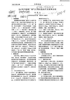 20t轉(zhuǎn)爐煉鋼廠煙氣治理改造設(shè)計及效果分析