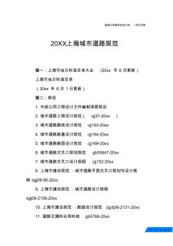 20XX上海城市道路规范