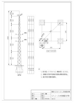 20米镀锌角钢避雷针,图集15D501GFL2避雷针塔及基础图 (2)