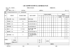 21公路工程悬臂式和扶臂式挡土墙质量检验评定表