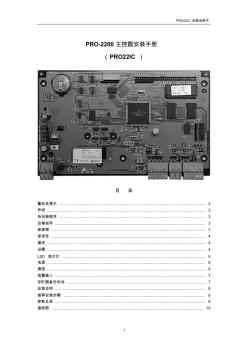 22--PRO22IC(主控器-门禁控制器模块)安装说明书